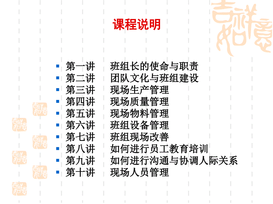 [精选]班组长培训.ppt_2(PPT99页)3942_第2页