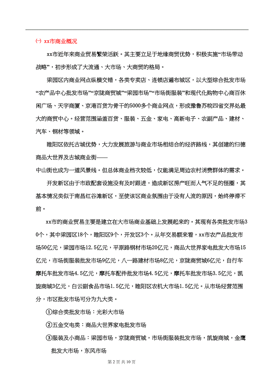 市场调查报告()（天选打工人）.docx_第2页