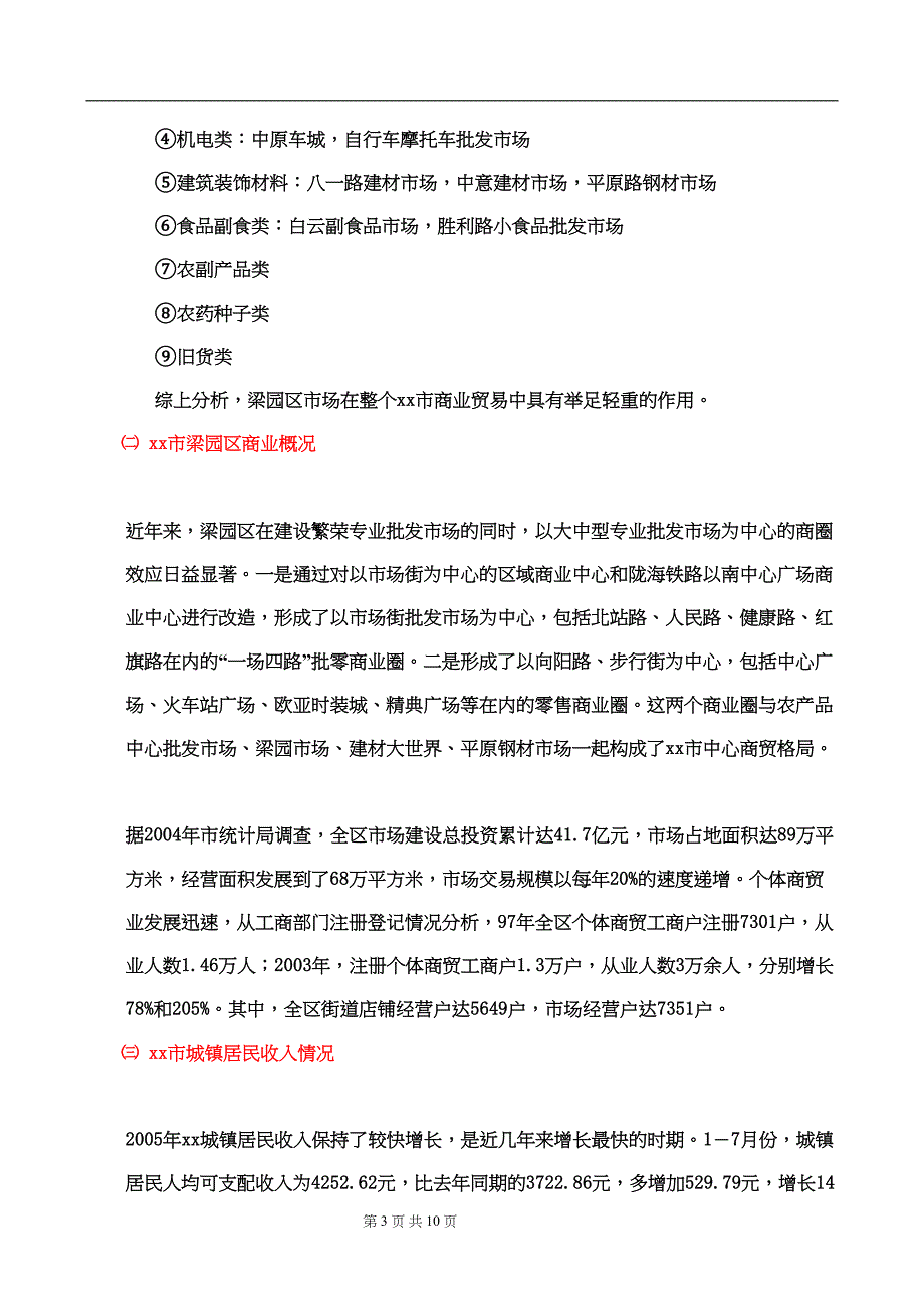 市场调查报告()（天选打工人）.docx_第3页