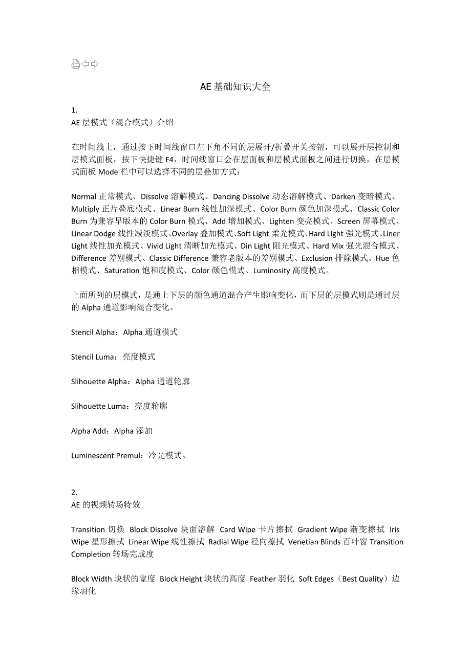 最全AE基础知识大全_第1页