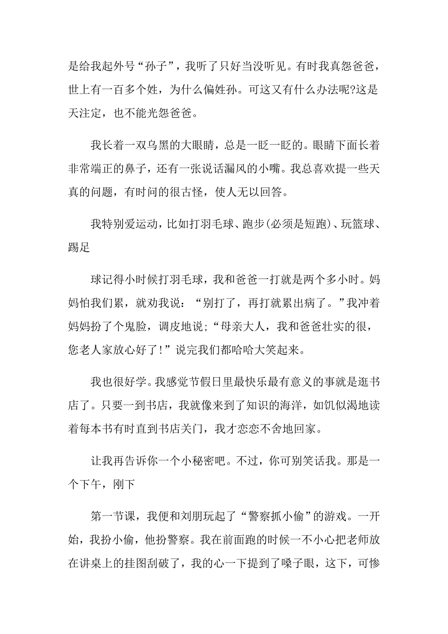 有关小学生自我介绍作文八篇【可编辑】_第2页