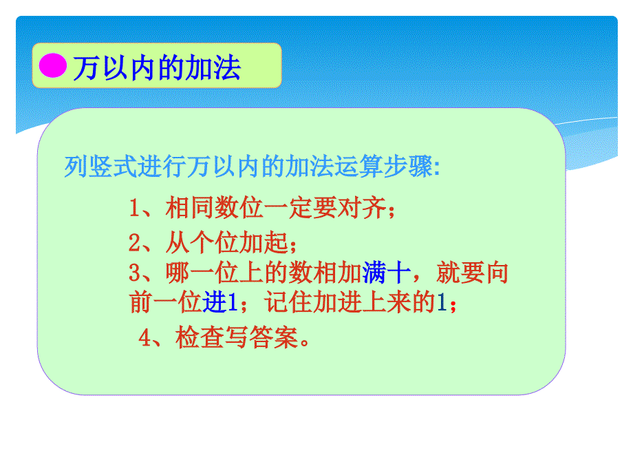 万以内加法和减法整理与复习2_第3页