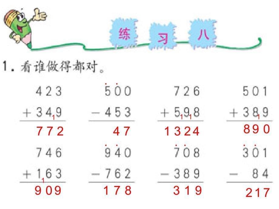 万以内加法和减法整理与复习2_第5页