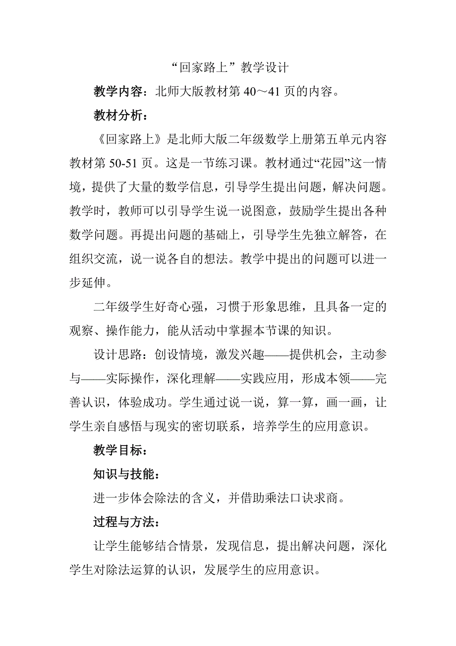 二年级上册数学教案-5.6 回家路上｜北师大版（2014秋） (4)_第1页