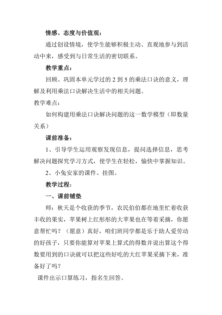 二年级上册数学教案-5.6 回家路上｜北师大版（2014秋） (4)_第2页