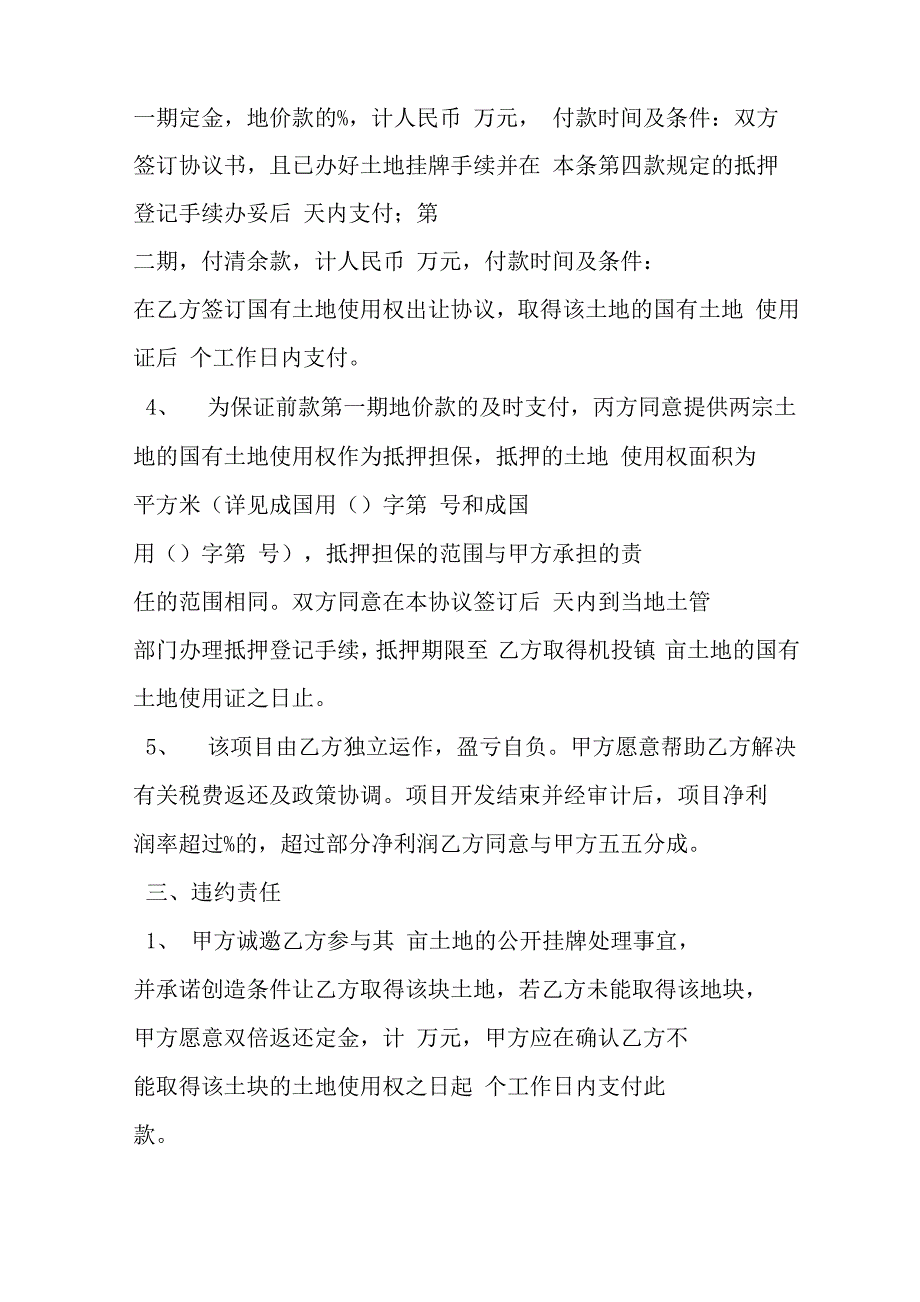 农村土地买卖合同word资料4页_第2页