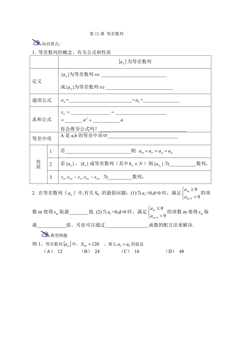 第12课等差数列.doc_第1页