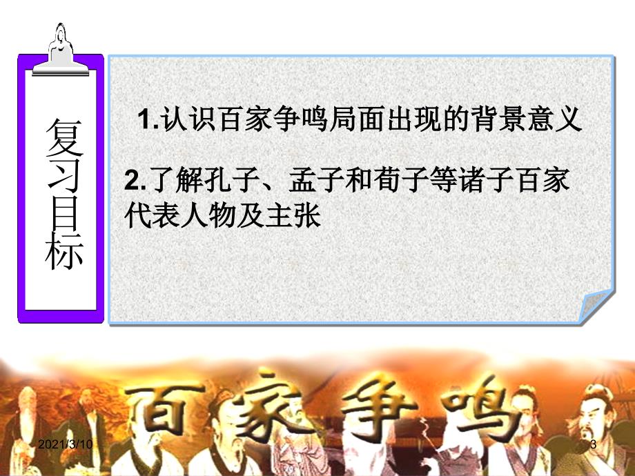 战国时期的百家争鸣PPT参考课件_第3页