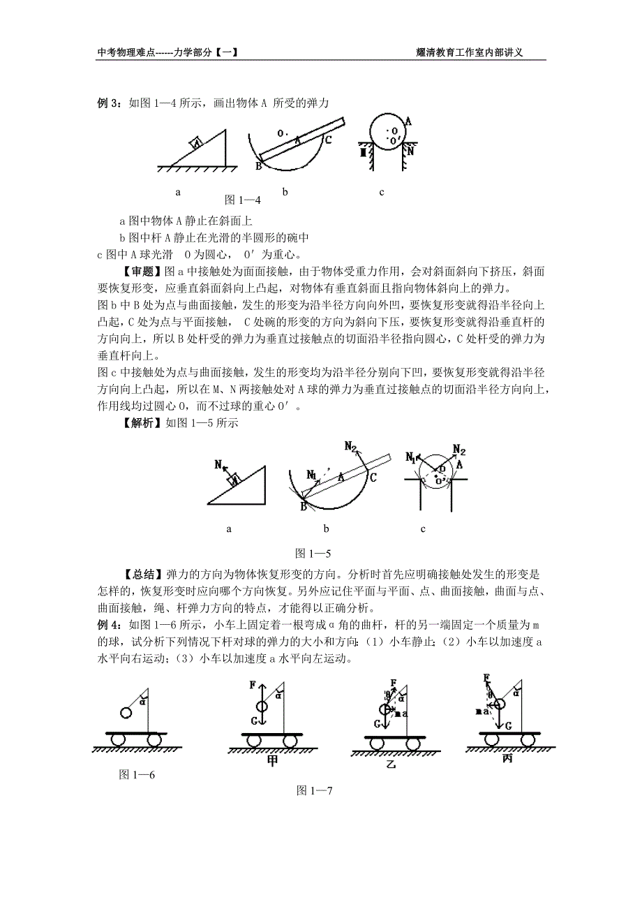 物体受力分析.docx_第4页