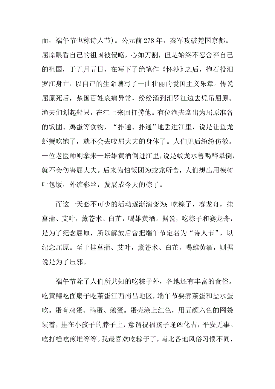 2022年关于端午节演讲稿汇总十篇_第2页