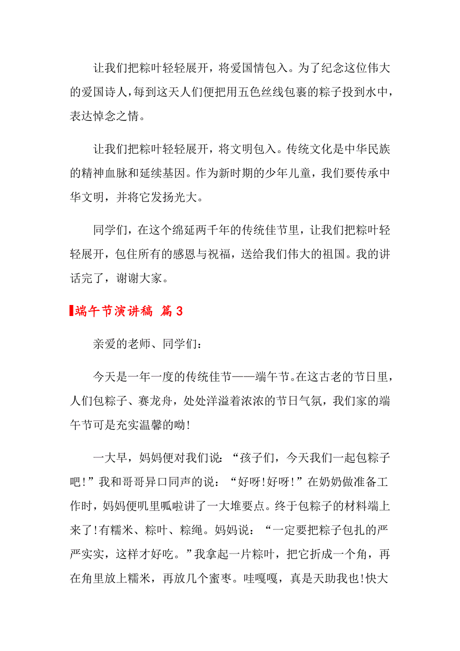 2022年关于端午节演讲稿汇总十篇_第4页