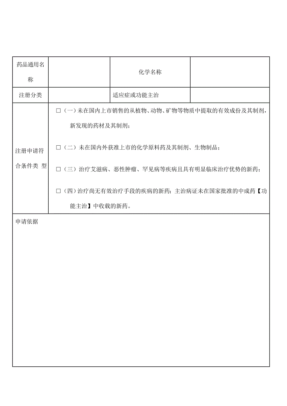 (精品)新药注册特殊审批管理规定1_第4页