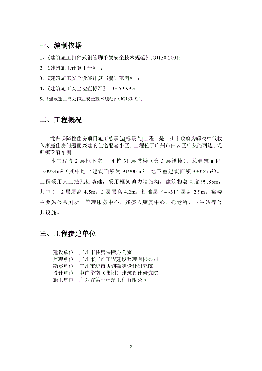 X-1A栋样板间看楼通道搭设方案.doc_第2页