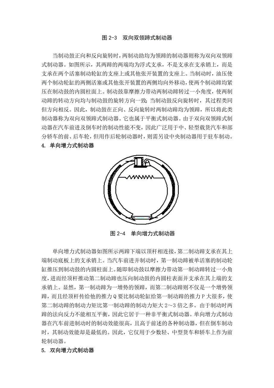 制动器方案论证.doc_第4页