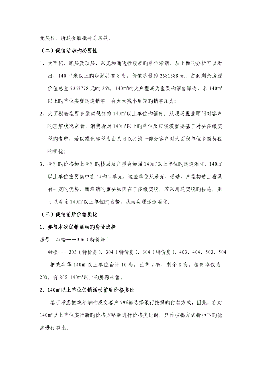 花样年华尾盘促销方案.doc_第2页