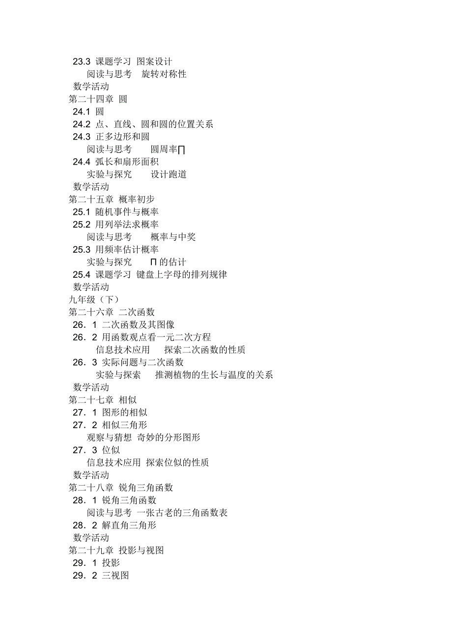 上海初中数学课本目录.doc_第5页