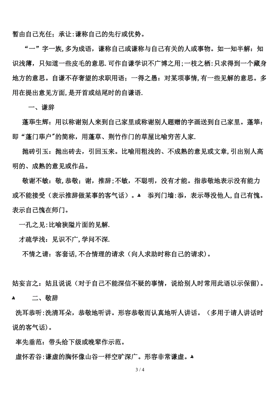 常见谦辞敬辞_第3页