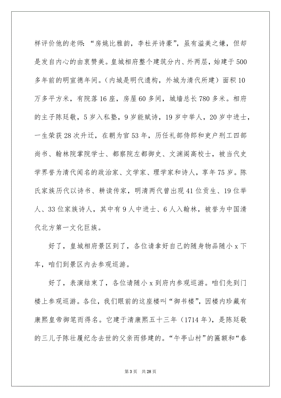 皇城相府的优秀导游词_第3页