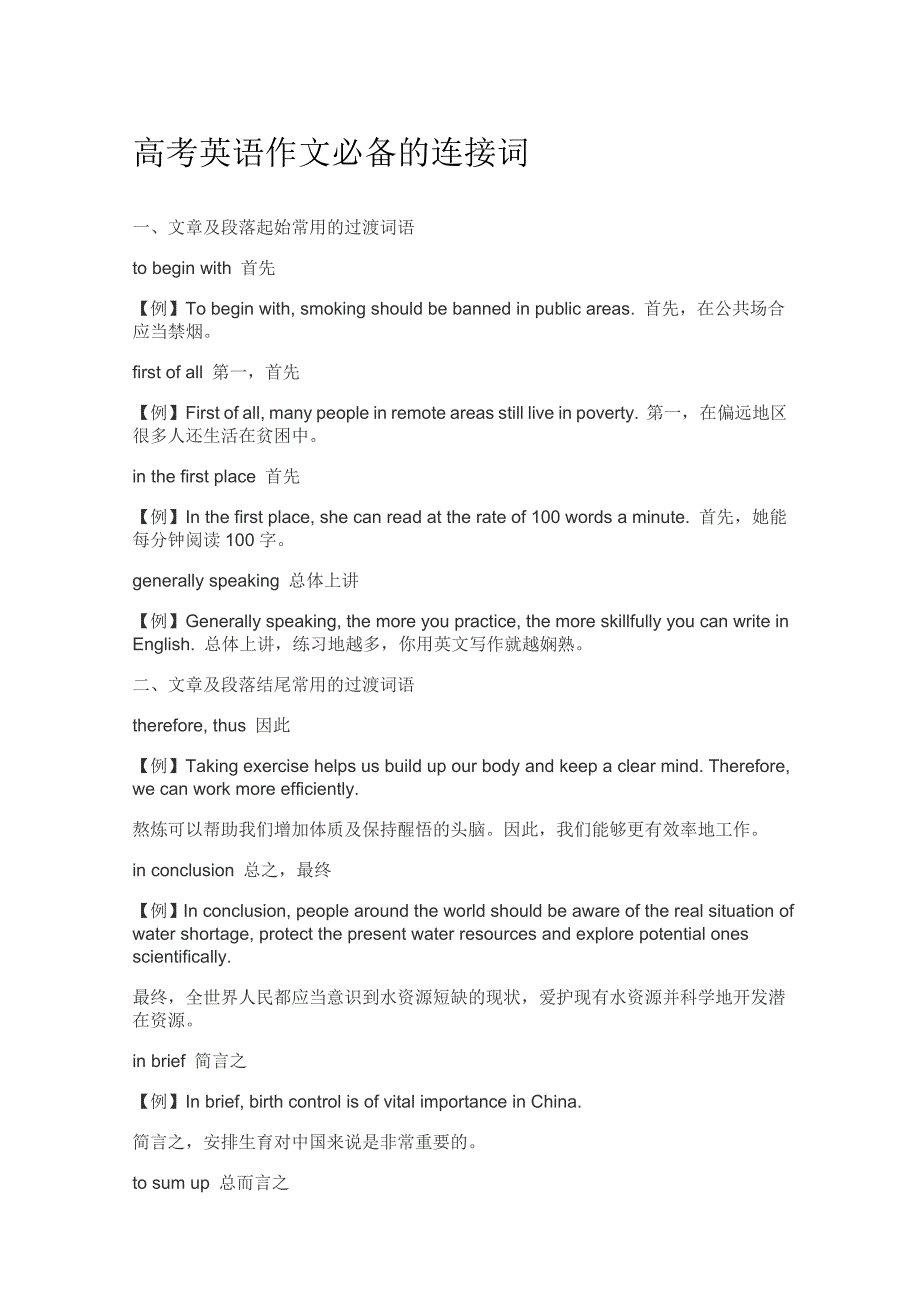 高考英语作文必备的连接词_第1页