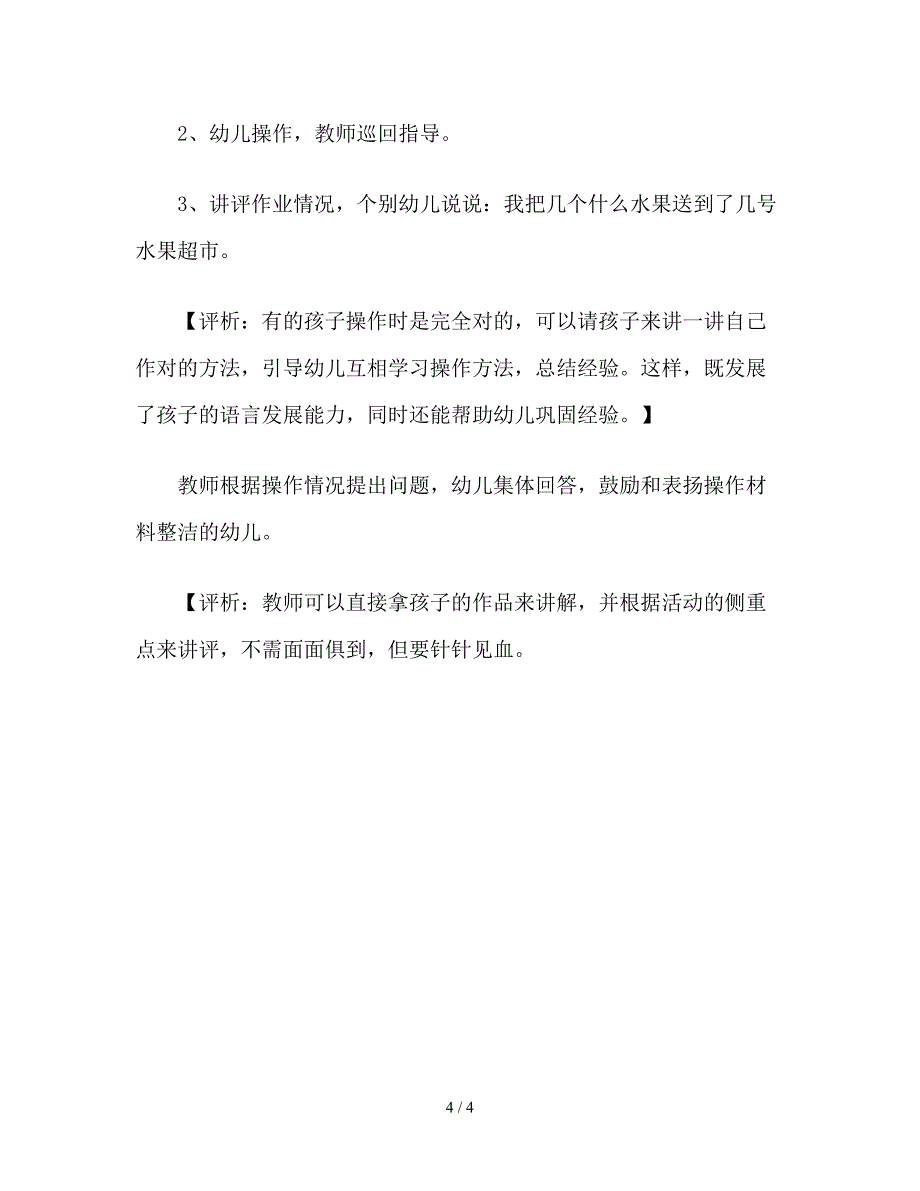 幼儿园中班数学《认识数字6、7》教案.doc_第4页