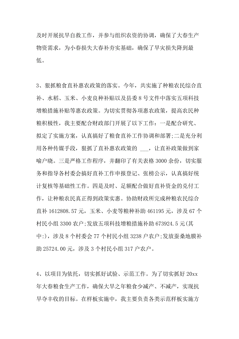 农技员2020年度工作总结_第3页