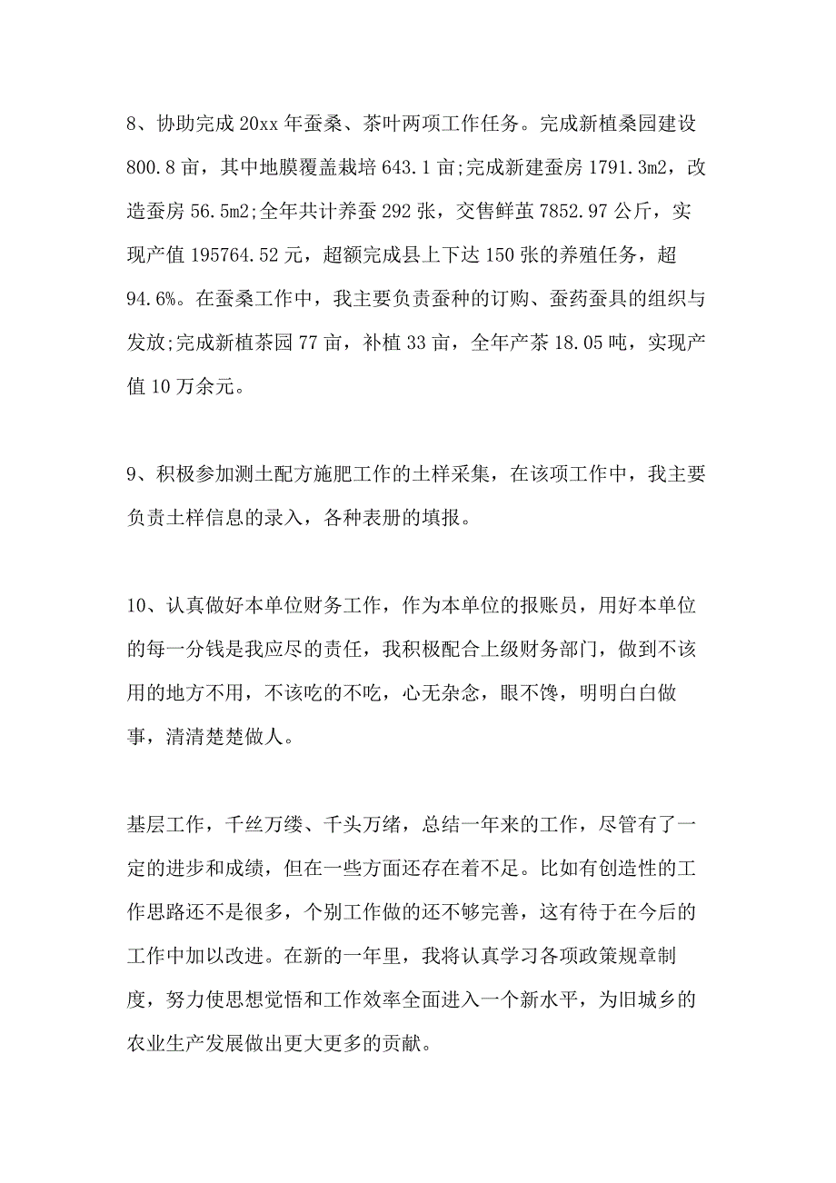 农技员2020年度工作总结_第5页