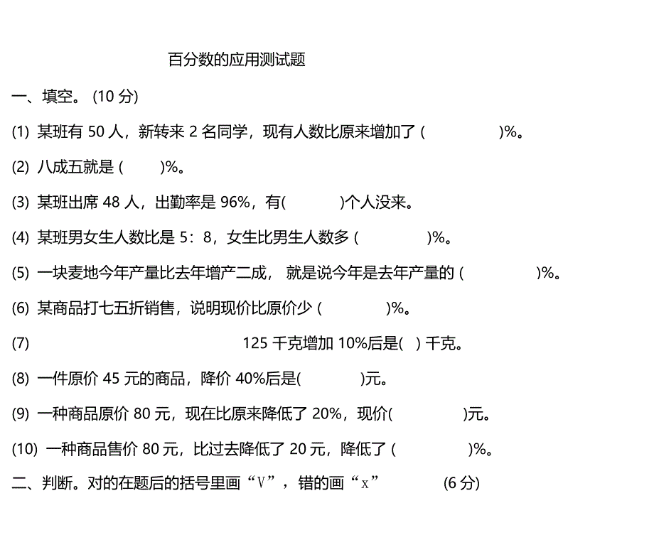 百分数的应用测试题_第1页