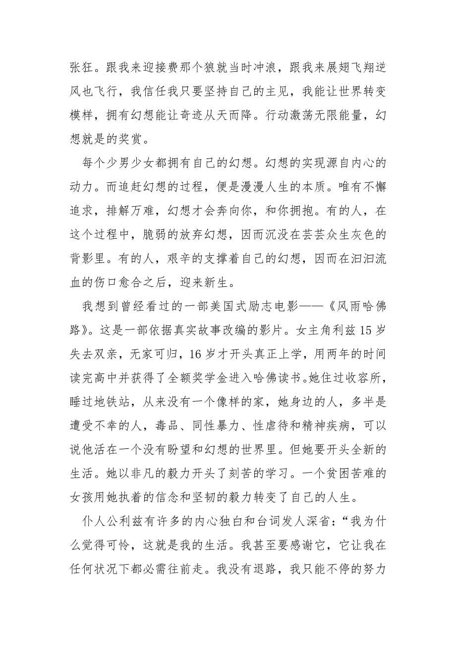 最新网络青晚直播观后感心得2021_第5页