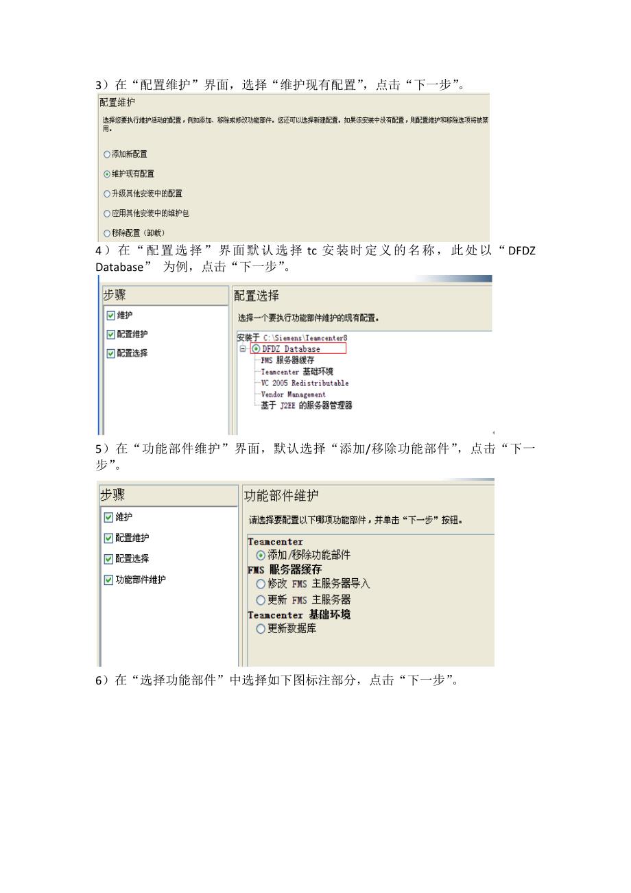 Teamcenter时间表管理模块安装部署_第2页