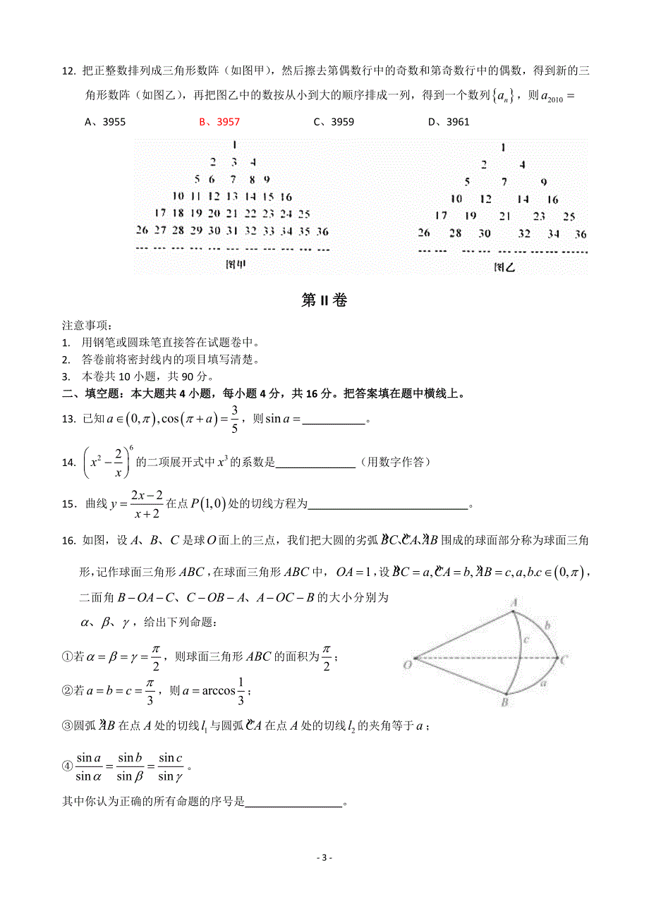 XXXX年成都一诊理科数学成都市XXXX届高中毕业班第一次诊断性检测数学_第3页