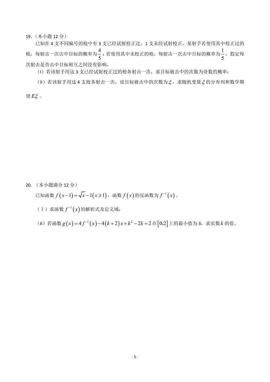 XXXX年成都一诊理科数学成都市XXXX届高中毕业班第一次诊断性检测数学_第5页