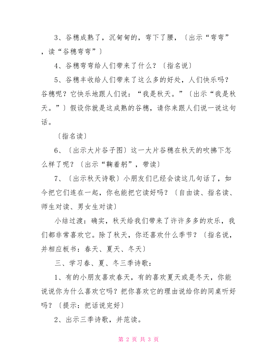 《四季》优秀教案一年级四季教案_第2页