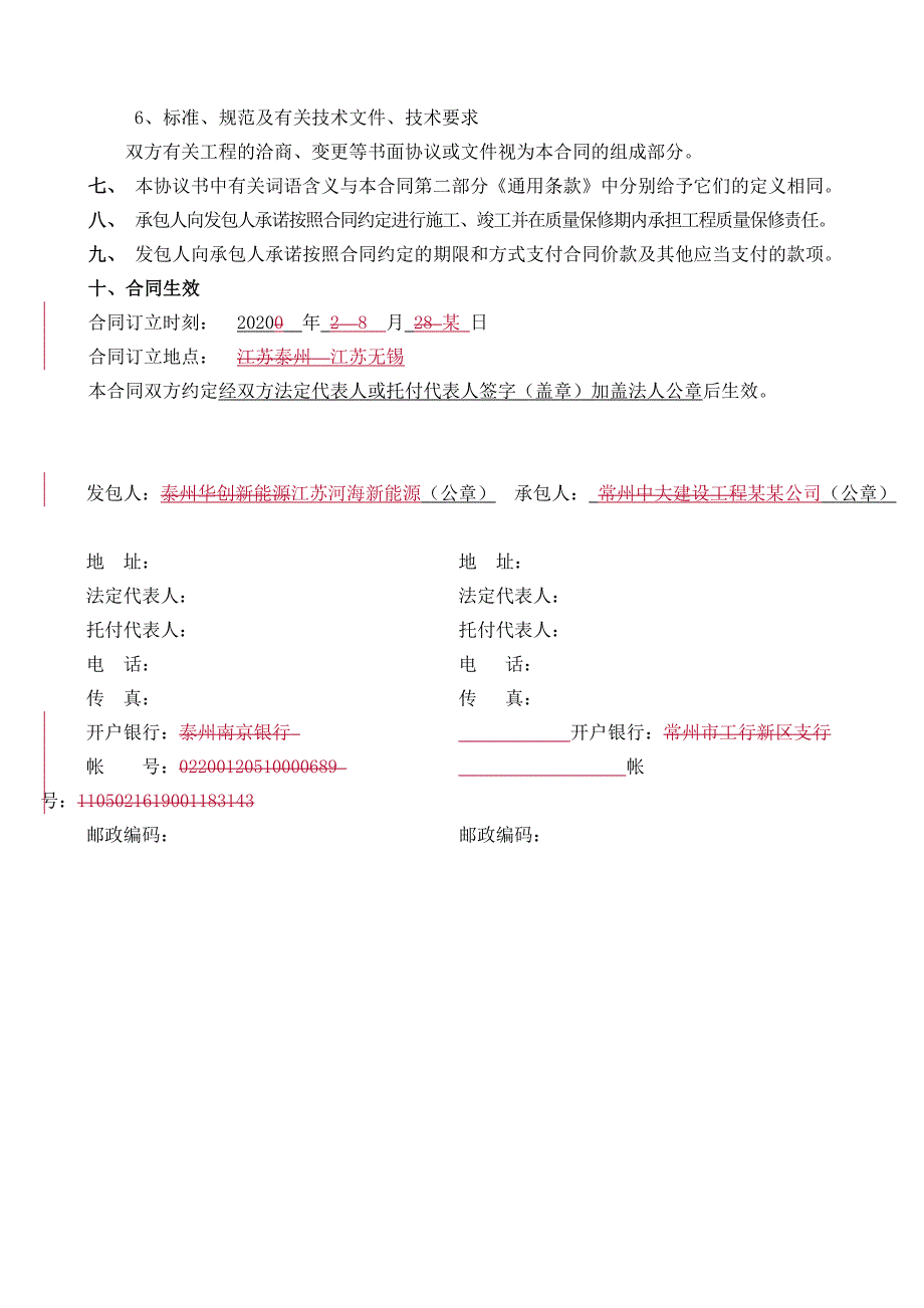 区域供冷供热项目取水泵房土建工程合同XXX0822(DOC 32页)_第3页