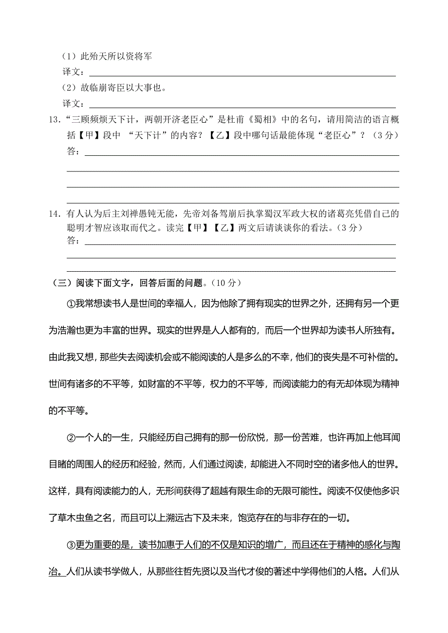 九年级语文试题及答案.doc_第4页