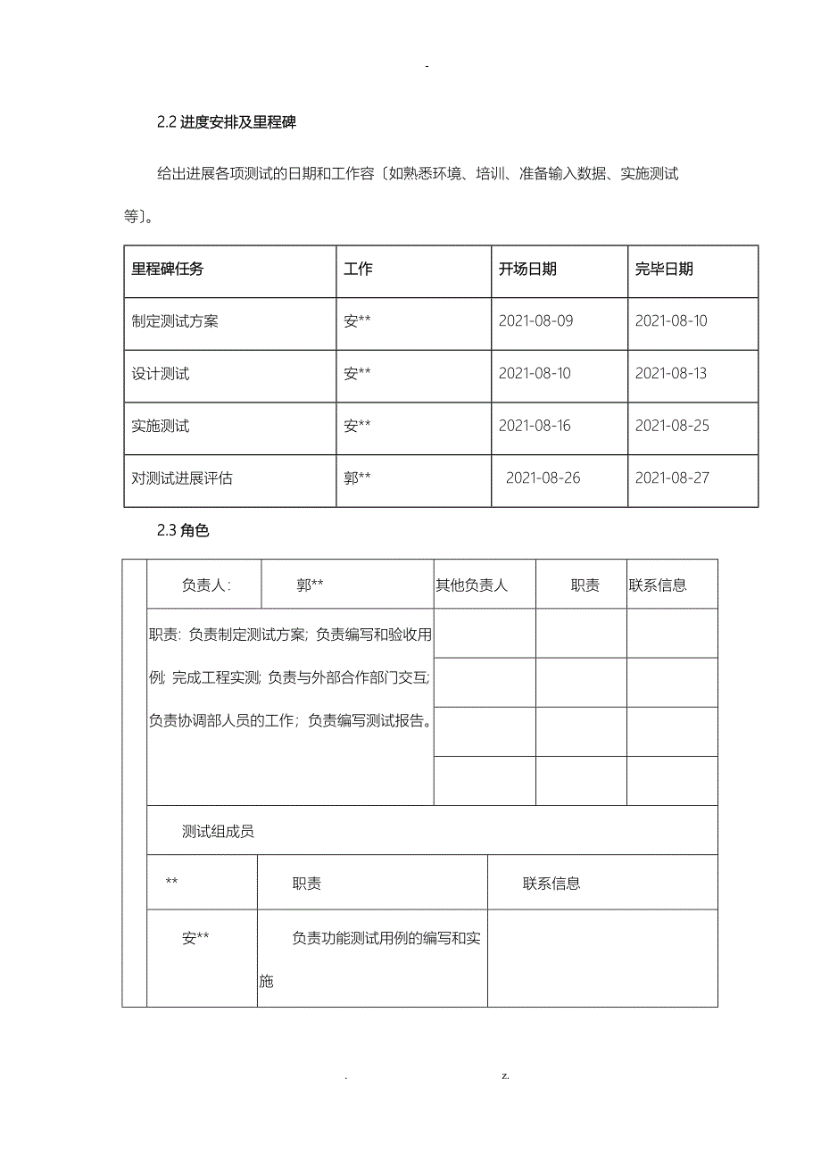 艾斯医药商务系统测试计划_第4页