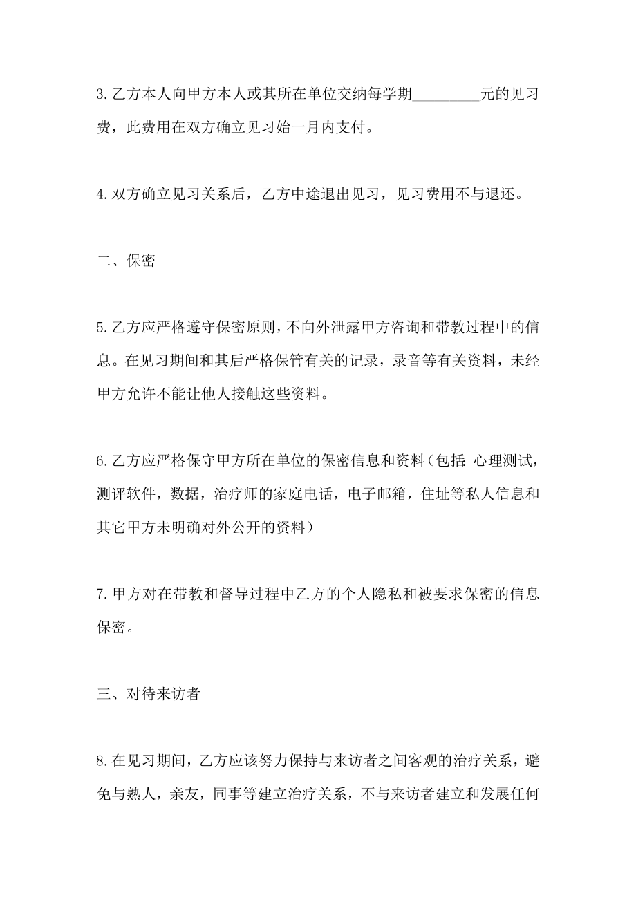 心理治疗师见习协议_第2页