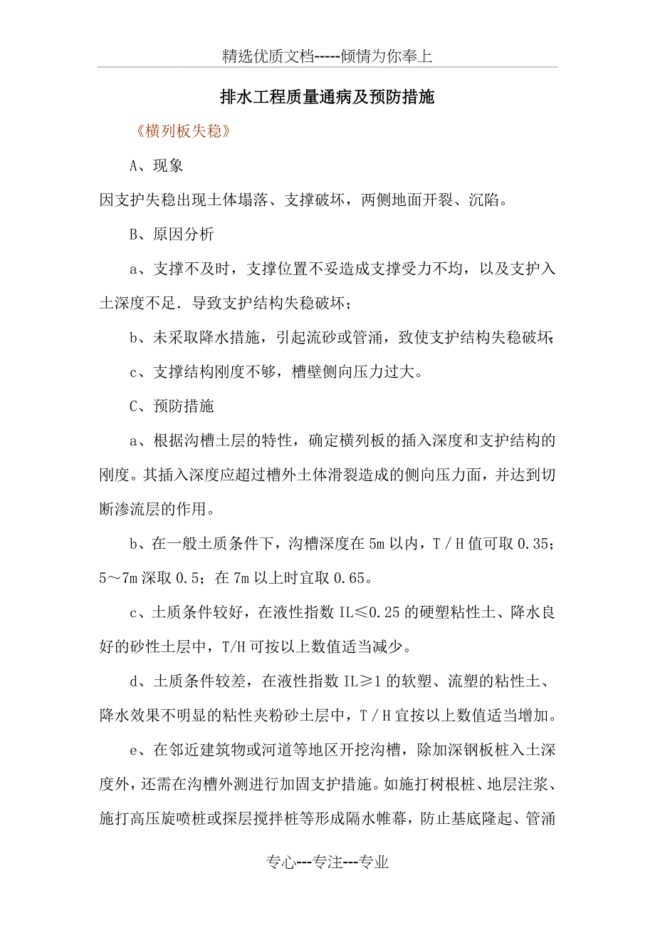 排水工程质量通病及预防措施_第1页