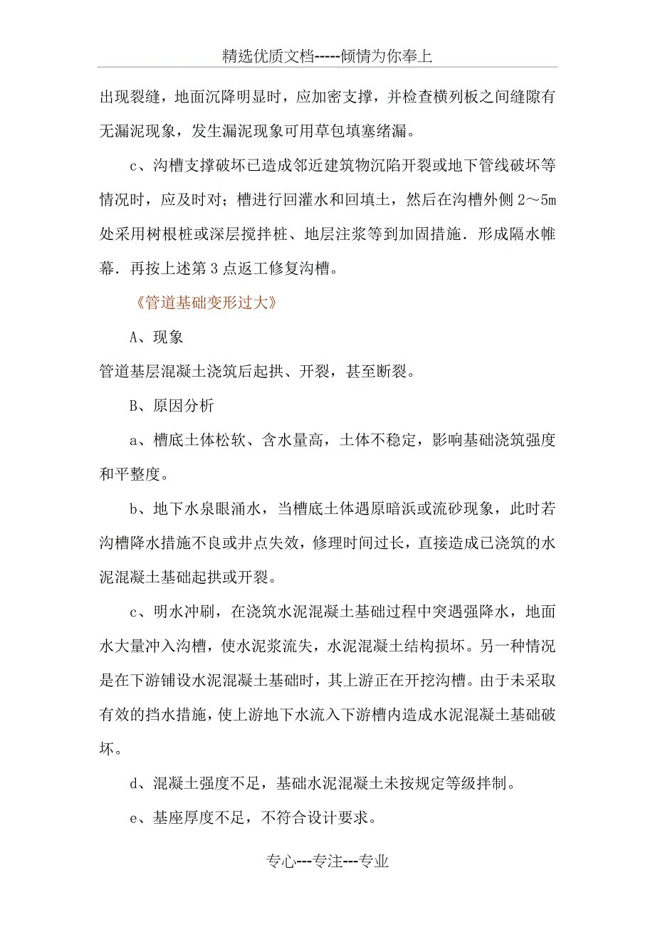 排水工程质量通病及预防措施_第3页