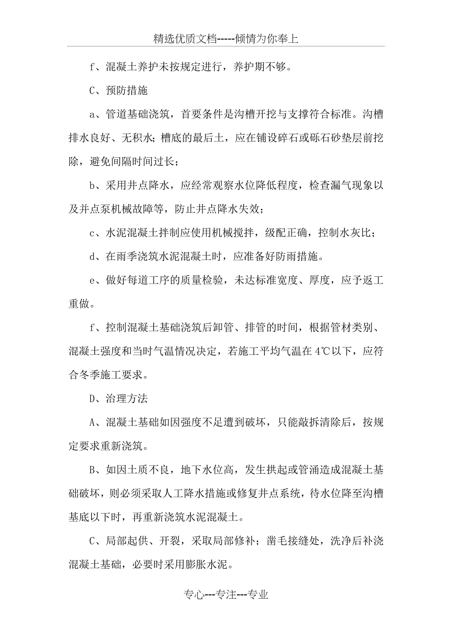 排水工程质量通病及预防措施_第4页