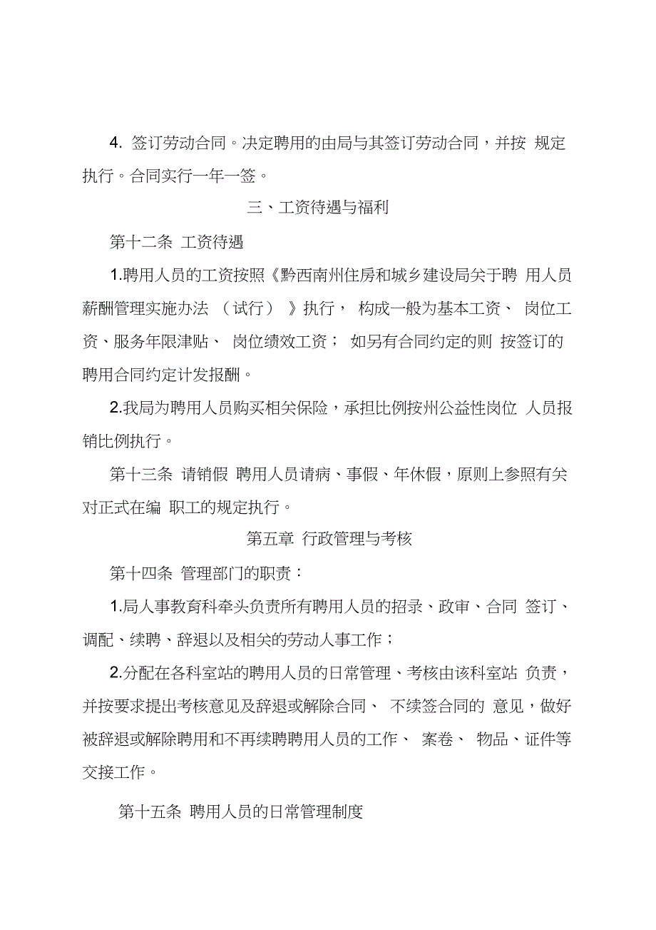 单位聘用人员管理办法试行_第3页