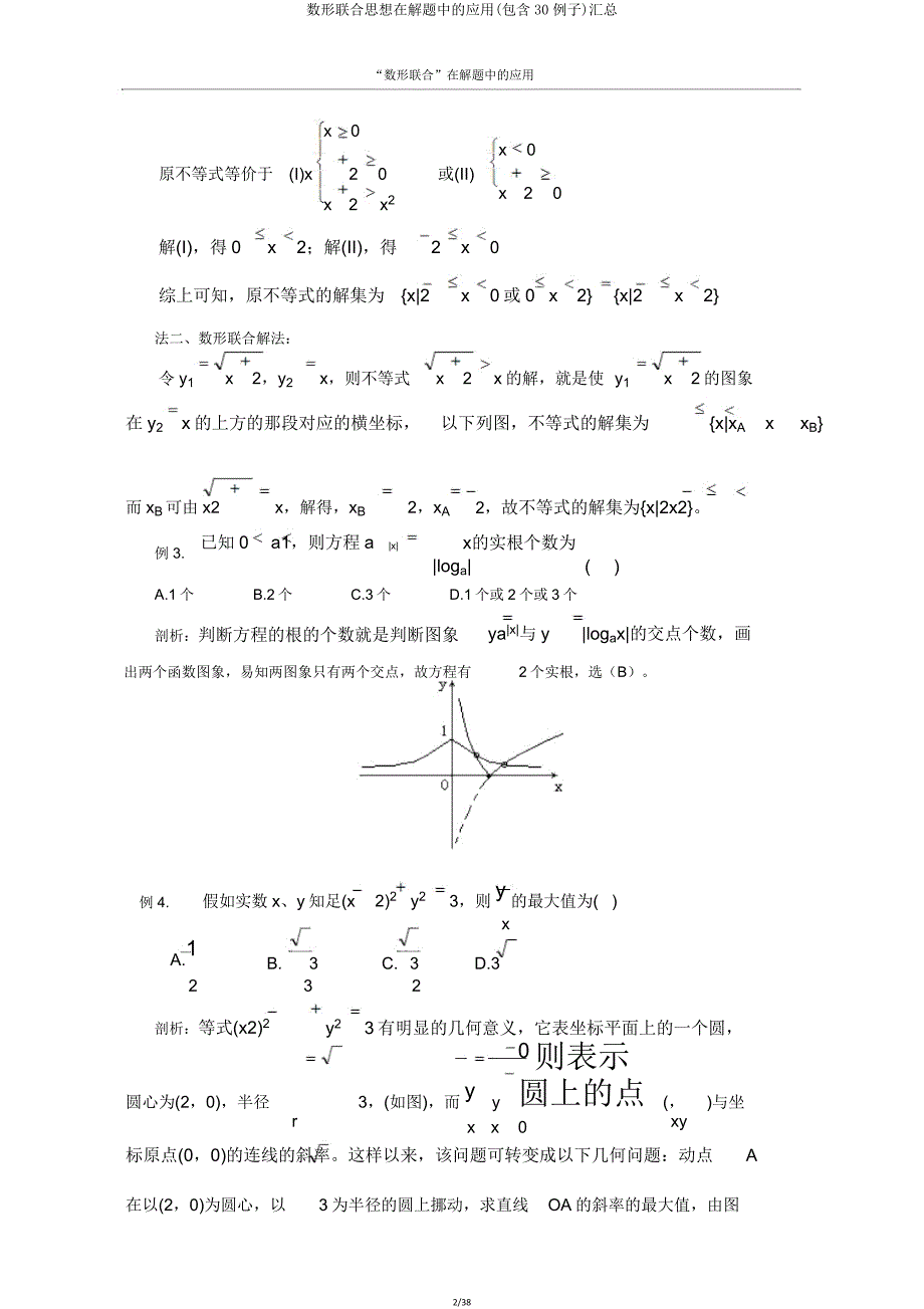 数形结合思想在解题中应用(包含30例子)汇总.doc_第2页