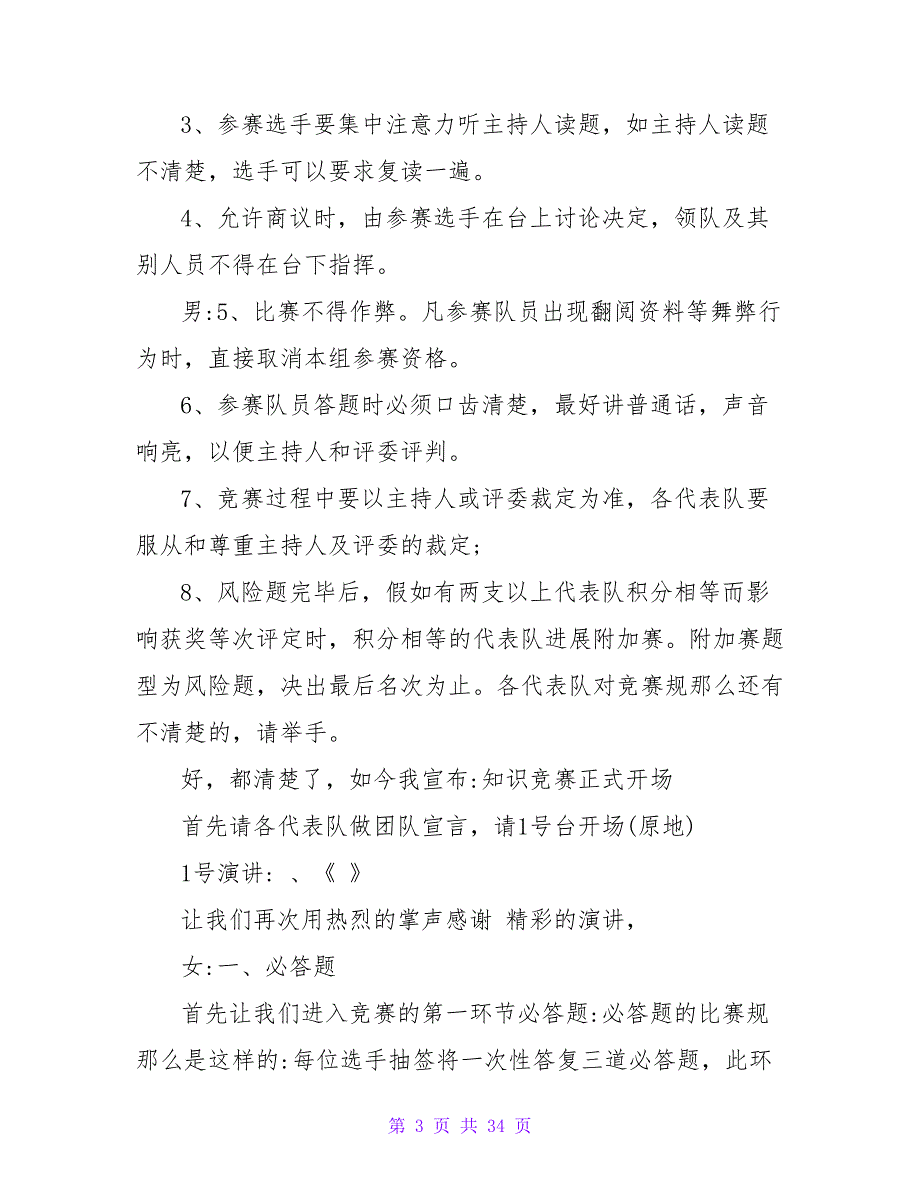 2023年安全教育日演讲比赛主持词.doc_第3页