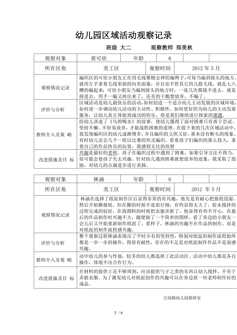 幼儿园区域活动观察记录_第3页