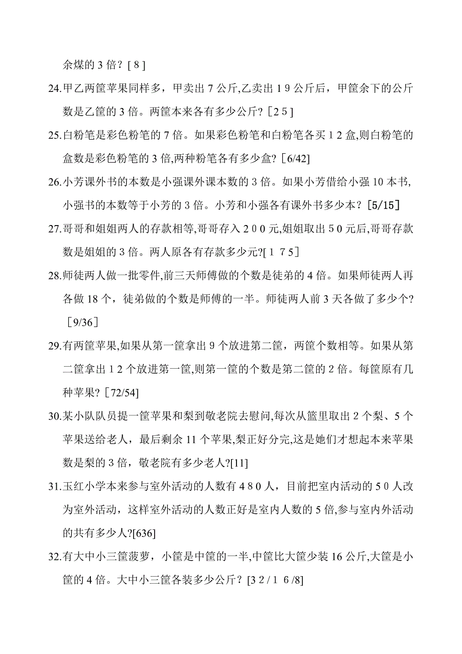 差倍问题练习题[答案]_第3页