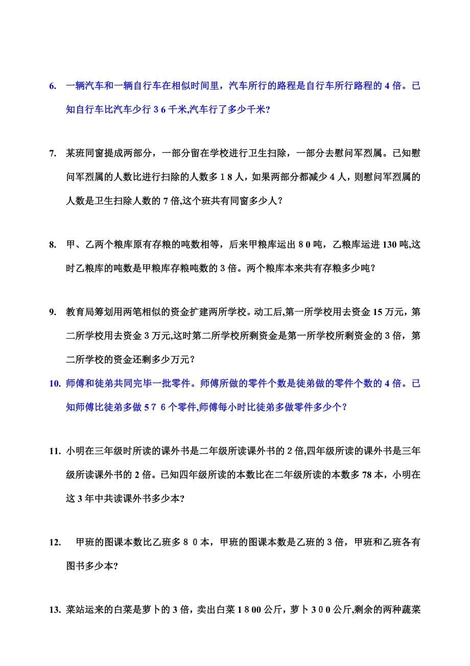 差倍问题练习题[答案]_第5页