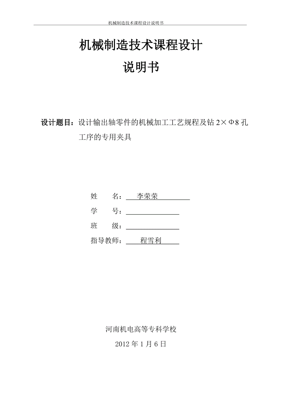 55最终作业《输出轴》李荣荣.doc_第1页