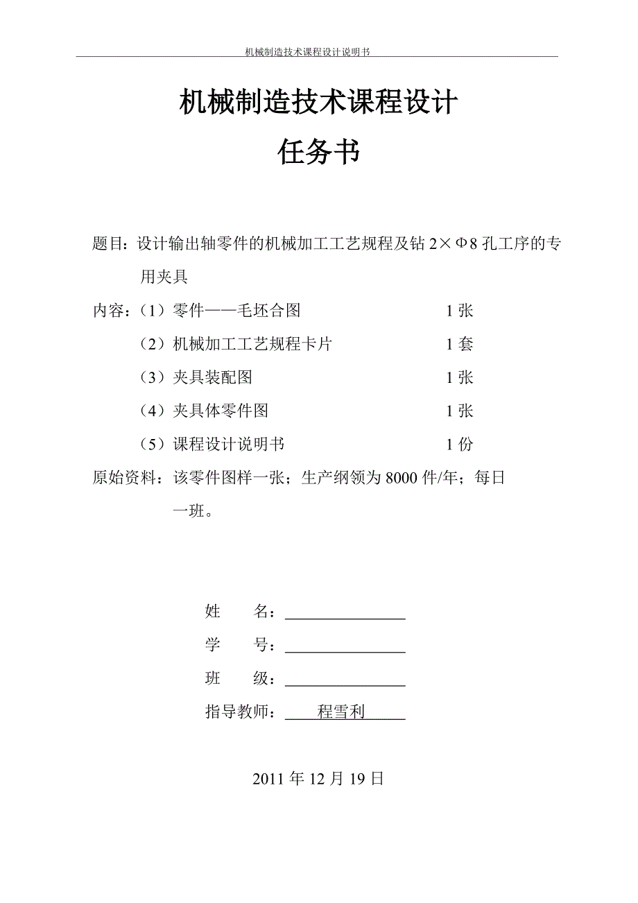 55最终作业《输出轴》李荣荣.doc_第2页