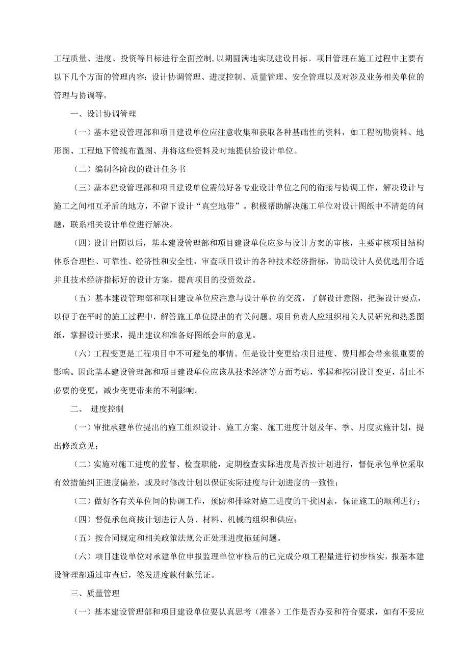 基建矿井工程管理规章制度、流程及管理实施细则_第3页