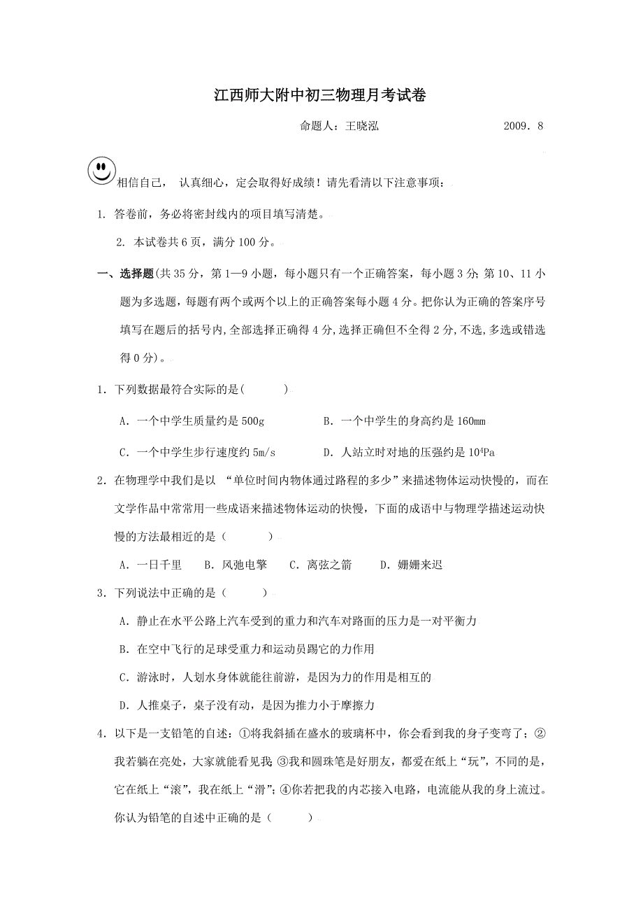 编号989556江西省九年级八月月考物理试题_第1页