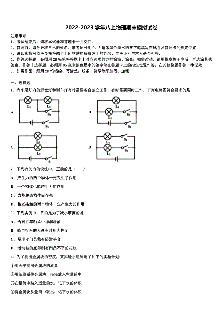 湖南省德山乡龙潭庵中学2022年八年级物理第一学期期末复习检测试题含解析_第1页